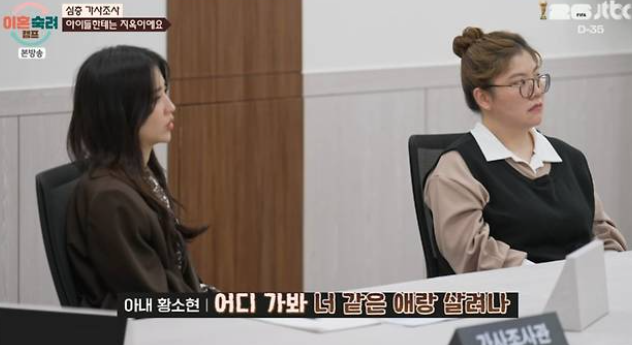 아이들 앞에서 벌어지는 부부 갈등