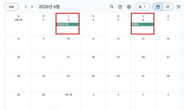 현충일 대체공휴일 관련 안내 이미지