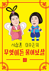 안타까운 사연을 듣는 서장훈