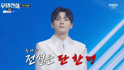 성리 무명전설 우승 소감