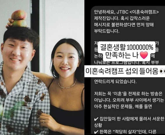 이혼숙려캠프 제작진 DM 캡처