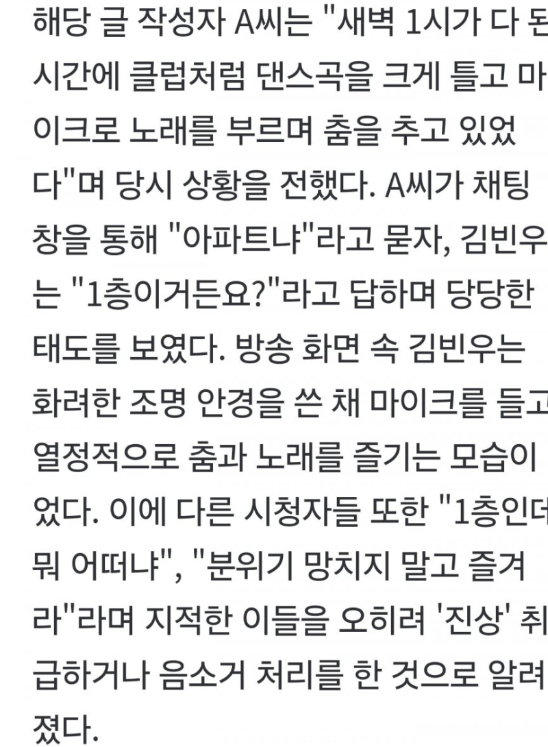 김빈우 방송 중 팬들 반응