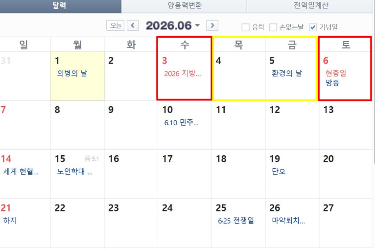 대체공휴일 적용 대상 법령 안내