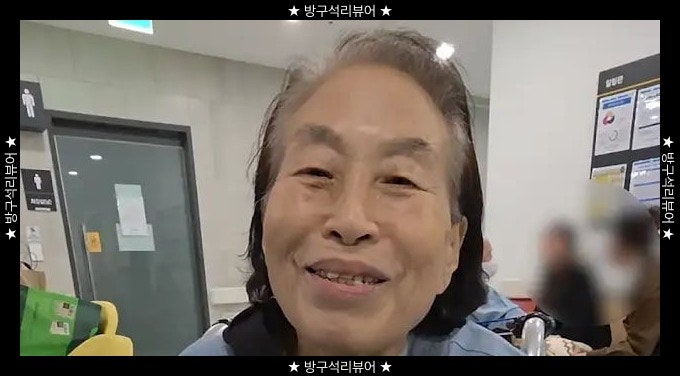 전원주 병상 회복 이미지