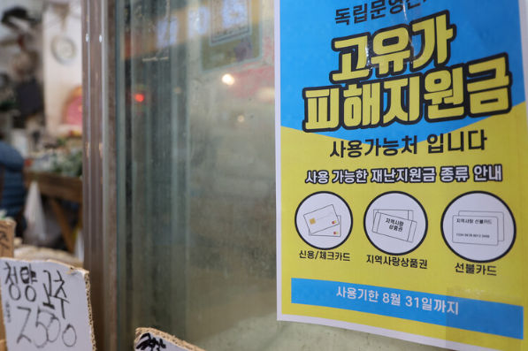 고유가 지원금 마무리