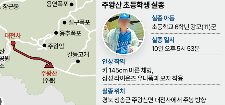 주왕산 수색 현장