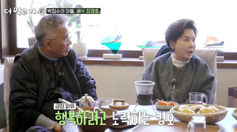 박정수와 정경호의 교제