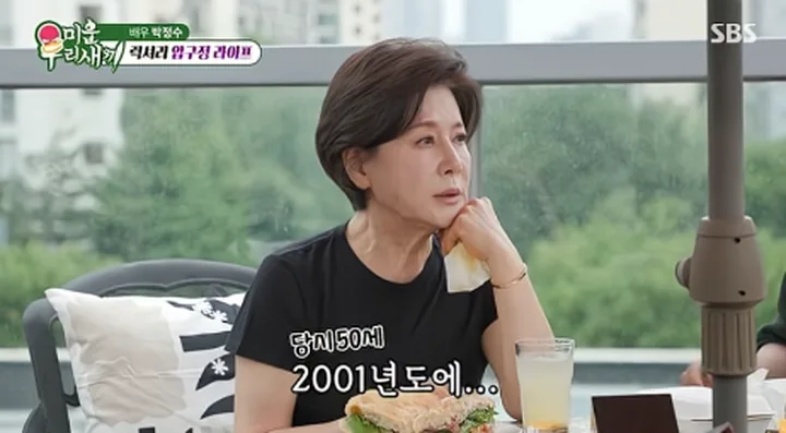 박정수의 미운 우리 새끼 출연 모습
