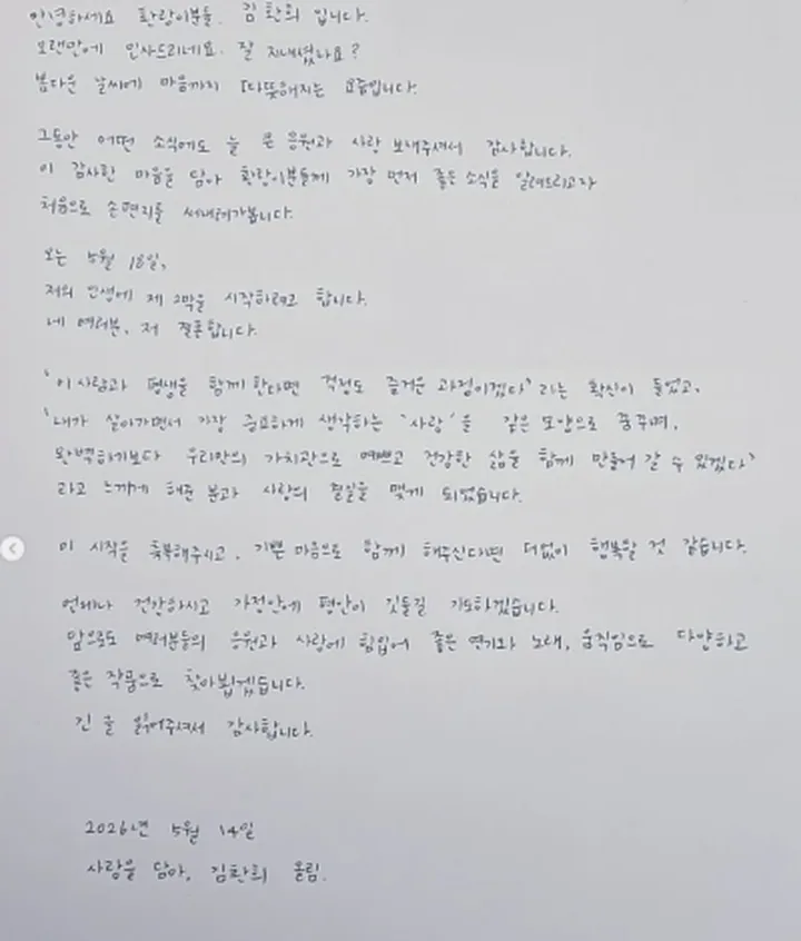 김환희 최민우 결혼 발표