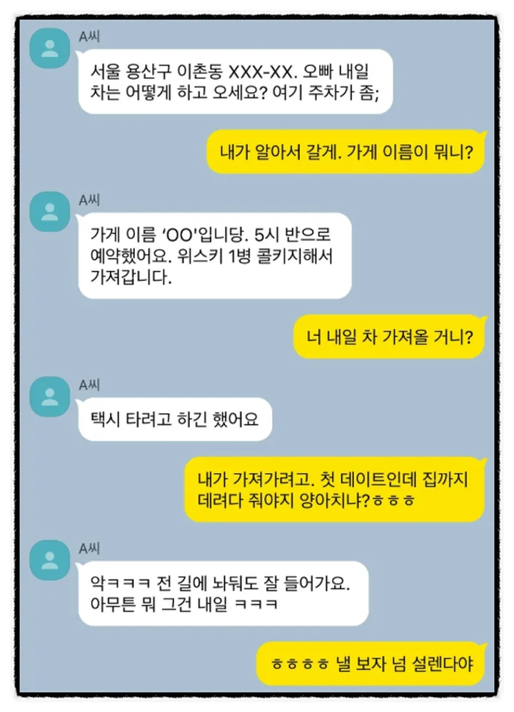 A씨 측이 주장한 업무 관계와 해명 요구 과정