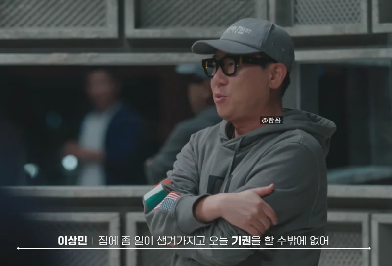 이상민의 진지한 표정