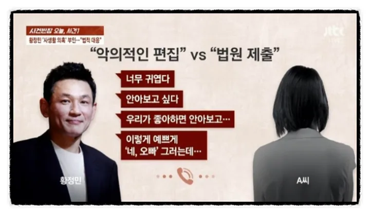 황정민 측이 제시한 스토킹 관련 증거 내용