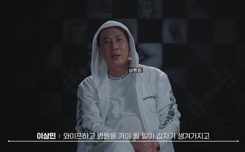 이상민의 진지한 모습