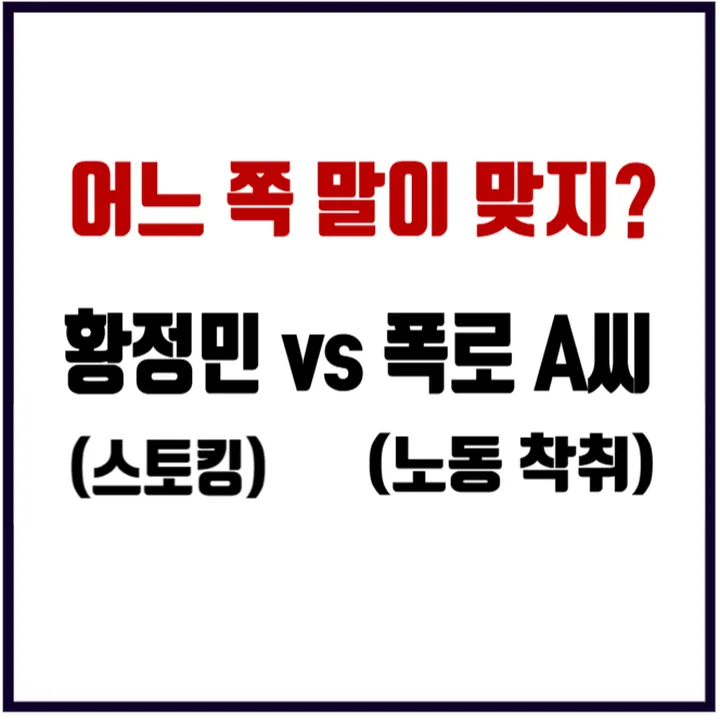 황정민 A씨 관련 재판 현황 및 향후 절차