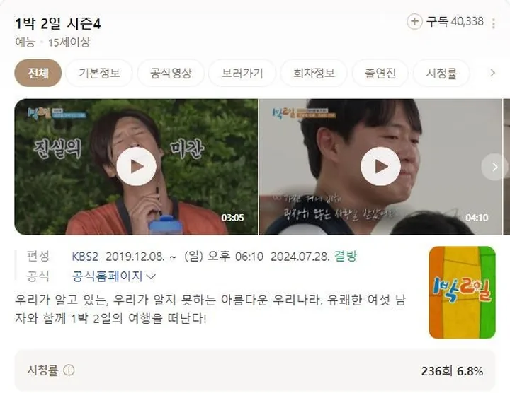 1박2일 새 멤버 소개
