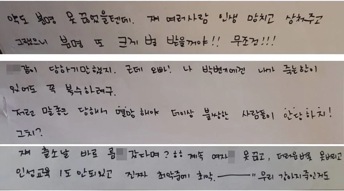 황하나의 편지 내용이 공개된 화면