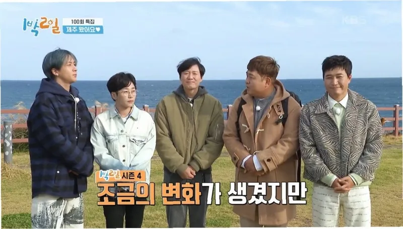 1박2일 과거와 현재 멤버들