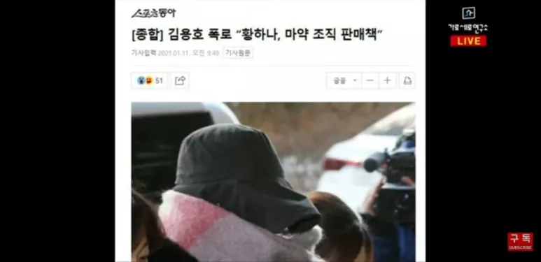 가로세로연구소 관련 보도 화면