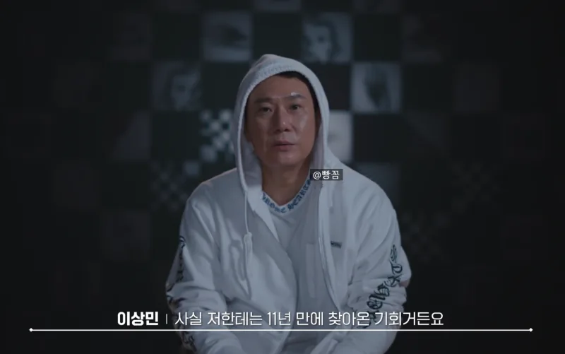 이상민의 모습