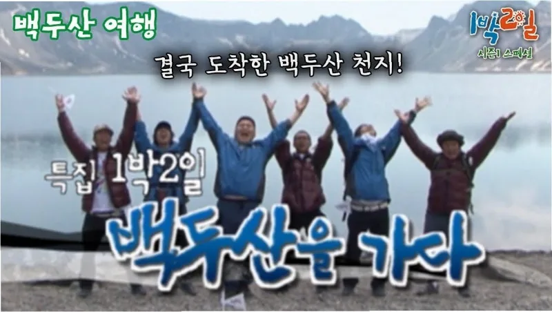 1박2일 멤버들의 저녁 식사 경매 장면